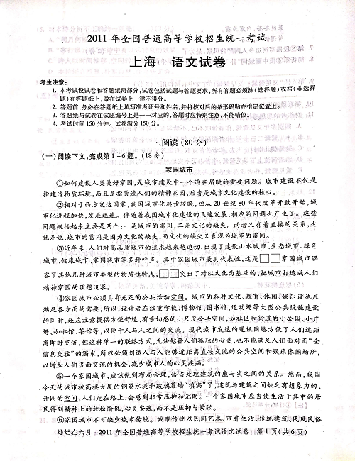 2011年上海高考语文真题试卷（PDF版）.pdf 第1页