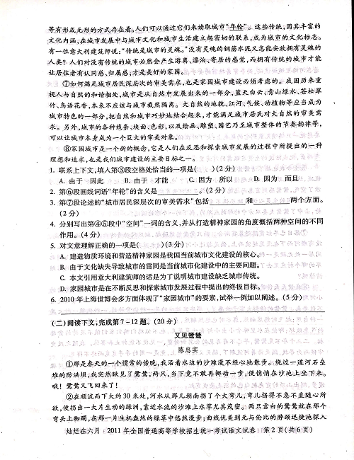 2011年上海高考语文真题试卷（PDF版）.pdf 第2页