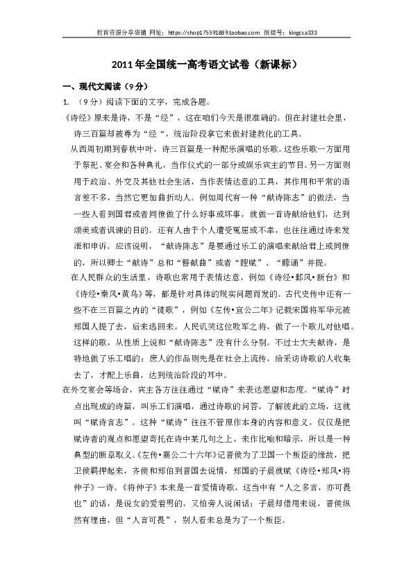 2011年全国统一高考语文试卷（新课标）（含解析版）.doc 第1页