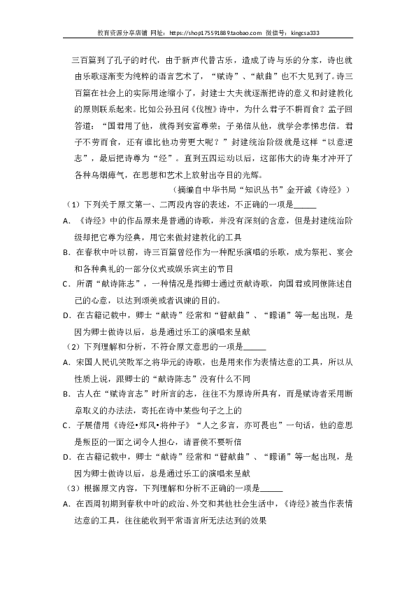 2011年全国统一高考语文试卷（新课标）（含解析版）.doc 第2页