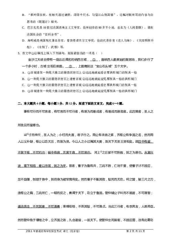 2011年北京高考语文试卷及答案.doc 第2页