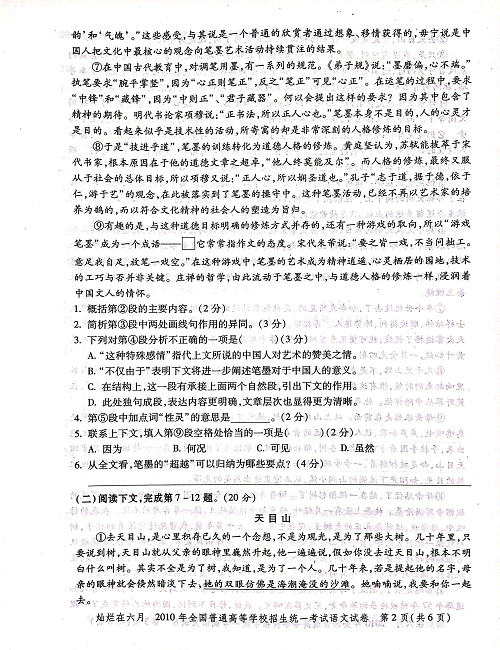 2010年上海高考语文真题试卷（PDF版）.pdf 第2页