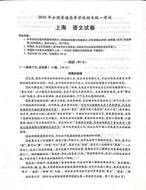 2010年上海高考语文真题试卷（PDF版）.pdf 第1页