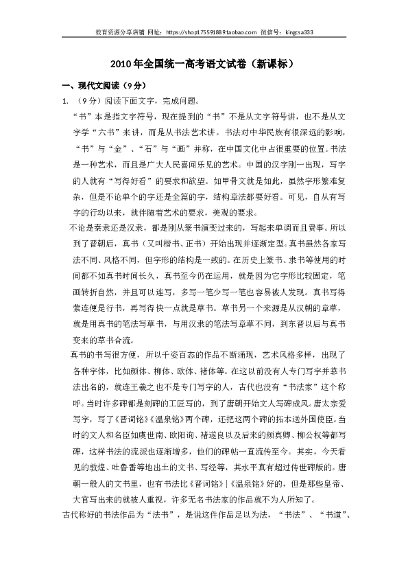 2010年全国统一高考语文试卷（新课标）（含解析版）.doc 第1页