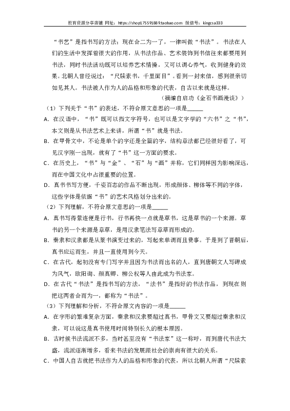 2010年全国统一高考语文试卷（新课标）（含解析版）.doc 第2页