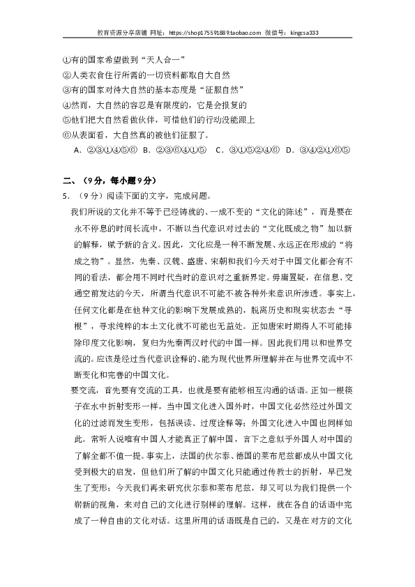 2010年全国统一高考语文试卷（大纲版ⅱ）（含解析版）.doc 第2页