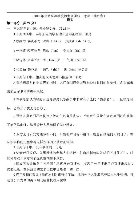 2010年北京高考语文试卷及答案.doc 第1页