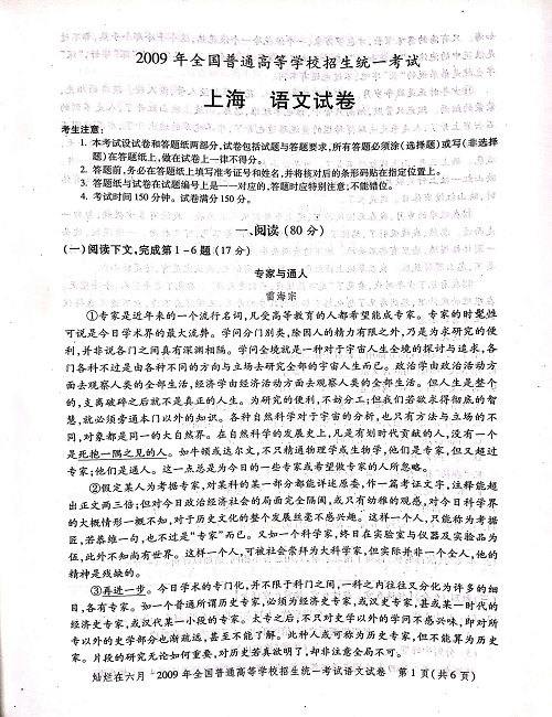 2009年上海高考语文真题试卷（PDF版）.pdf 第1页