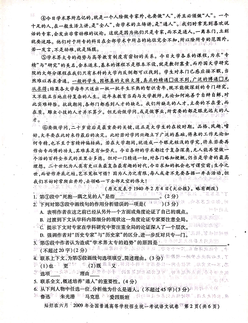 2009年上海高考语文真题试卷（PDF版）.pdf 第2页