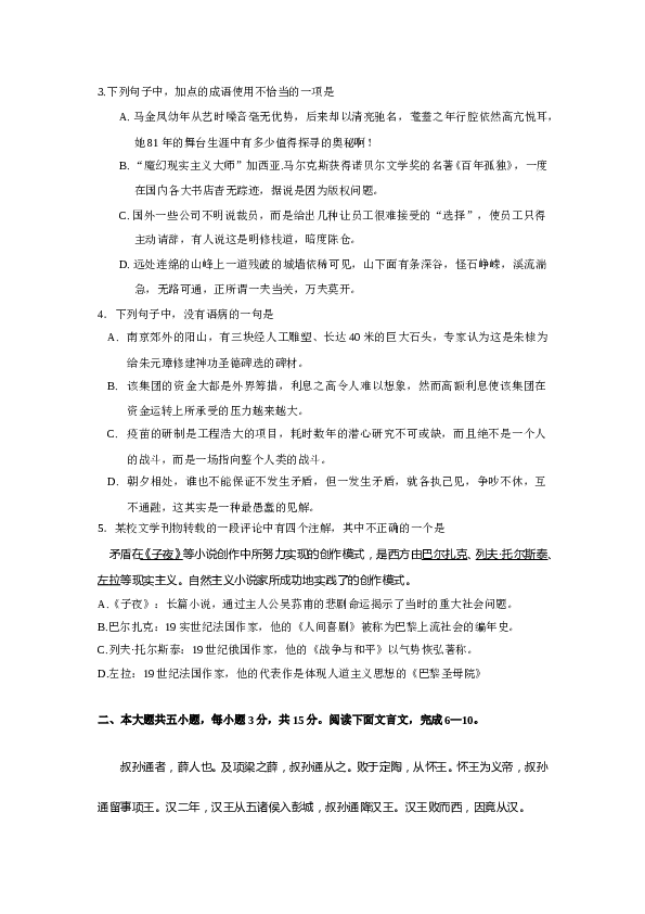 2009年北京高考语文试卷及答案.doc 第2页