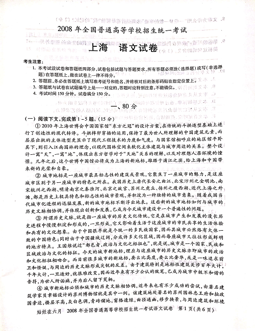2008年上海高考语文真题试卷（PDF版）.pdf 第1页