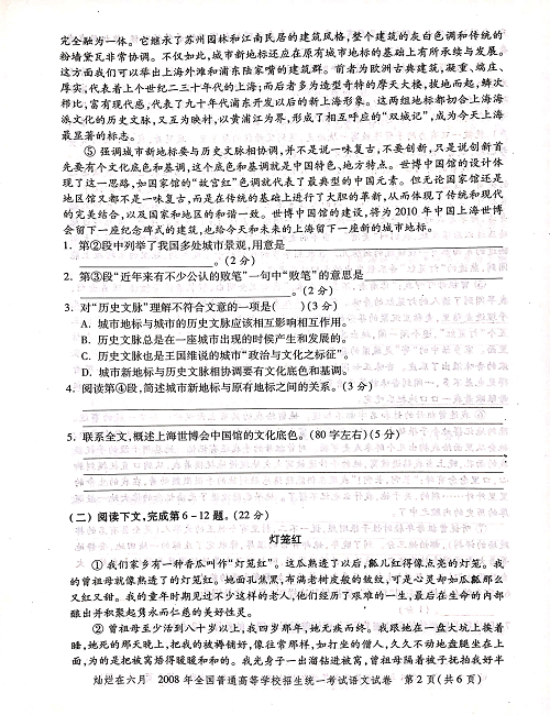 2008年上海高考语文真题试卷（PDF版）.pdf 第2页