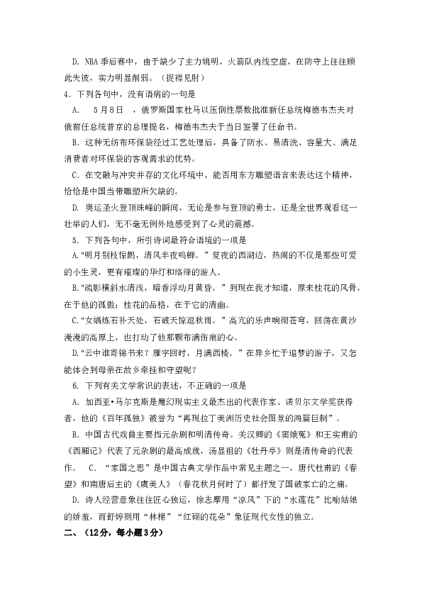 2008年高考浙江卷语文试题及参考答案.docx 第2页