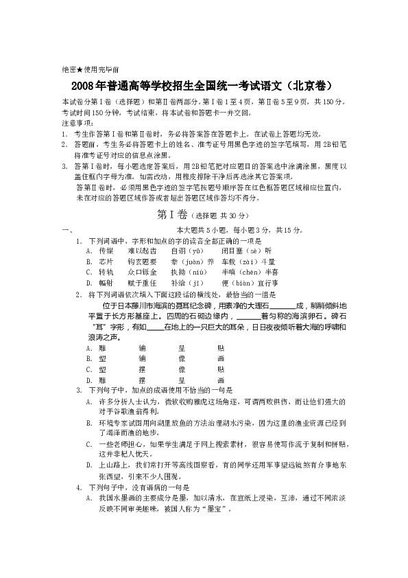 2008年北京高考语文试题及答案.doc 第1页
