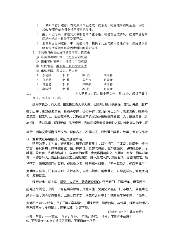 2008年北京高考语文试题及答案.doc 第2页