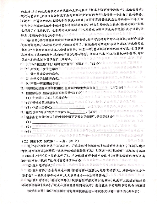 2007年上海高考语文真题试卷（PDF版）.pdf 第2页