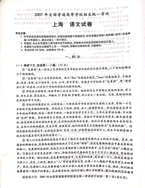 2007年上海高考语文真题试卷（PDF版）.pdf 第1页
