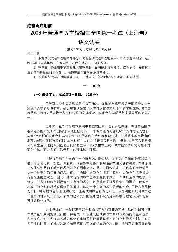 2006年上海高考语文真题试卷（word版）.doc 第1页