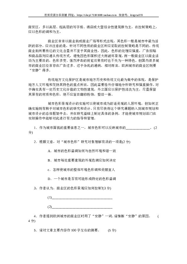 2006年上海高考语文真题试卷（word版）.doc 第2页