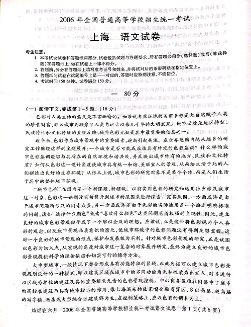 2006年上海高考语文真题试卷（PDF版）.pdf 第1页