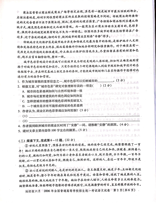 2006年上海高考语文真题试卷（PDF版）.pdf 第2页