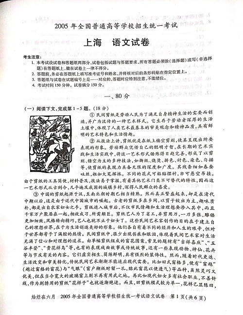 2005年上海高考语文真题试卷（PDF版）.pdf 第1页