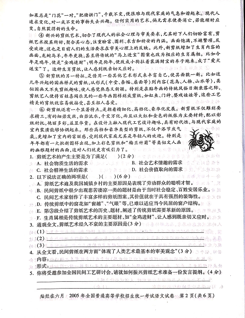 2005年上海高考语文真题试卷（PDF版）.pdf 第2页