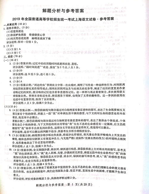 2004-2019上海高考语文答案.pdf 第1页
