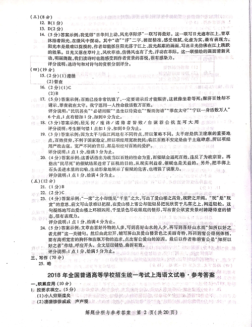 2004-2019上海高考语文答案.pdf 第2页