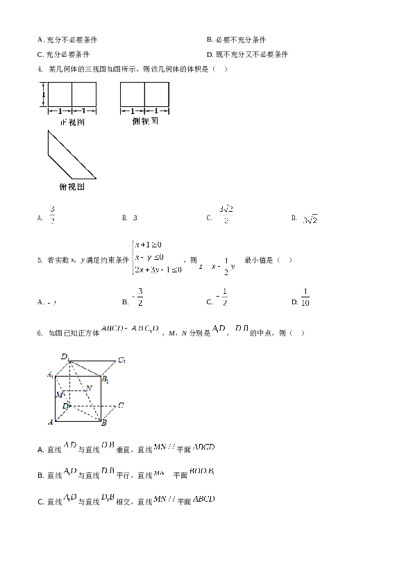 2021年浙江省高考数学试题A4 Word版（原卷版）.doc 第2页