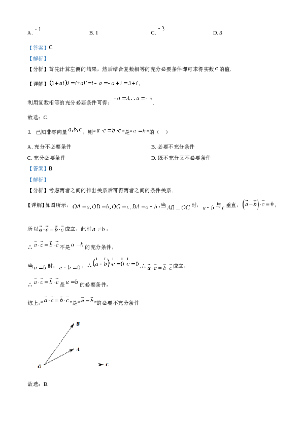 2021年浙江省高考数学试题A4 Word版(含参考答案).doc 第2页