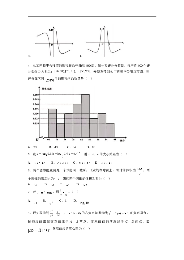 2021年天津市高考数学试卷（原卷版）.doc 第2页