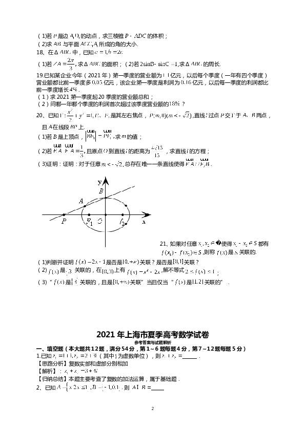2021年上海市夏季高考数学试卷.doc 第2页