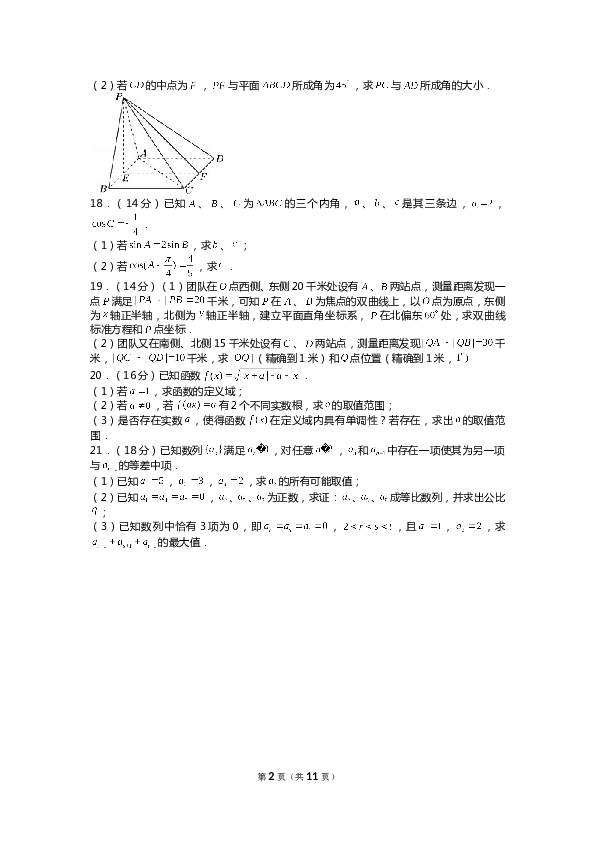 2021年上海市春季高考数学试卷.doc 第2页