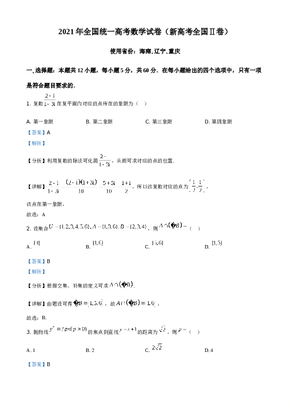 2021年全国新高考II卷数学试题(含参考答案).doc 第1页