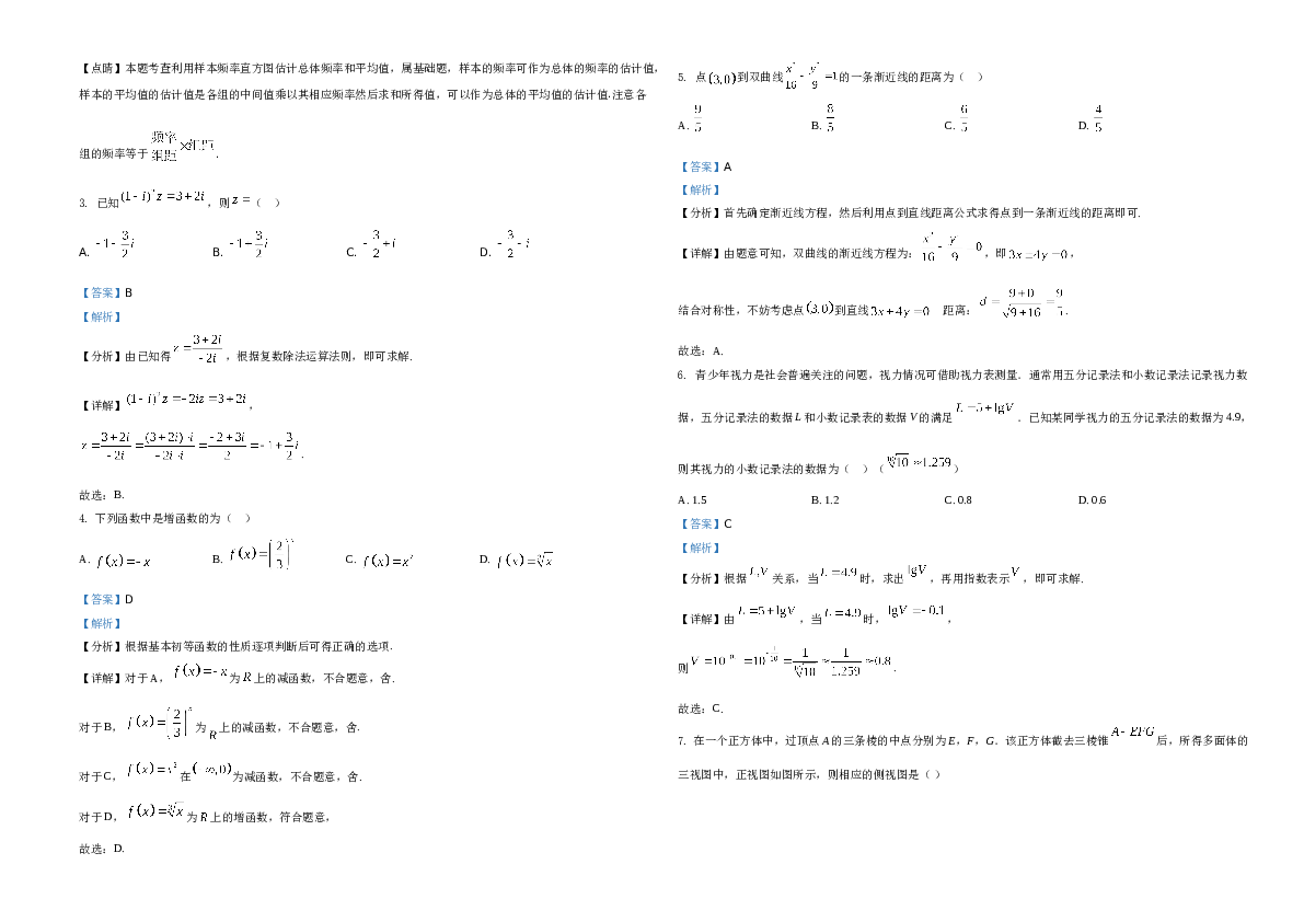 2021年全国高考甲卷数学（文）A3 Word版试题(含参考答案).doc 第2页