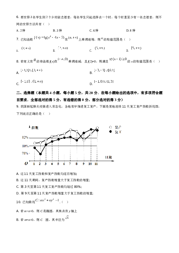 2020年新高考全国卷Ⅱ数学试题（海南卷）含答案.doc 第2页