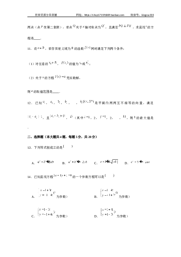 2020年上海高考数学真题试卷（word解析版）.docx 第2页