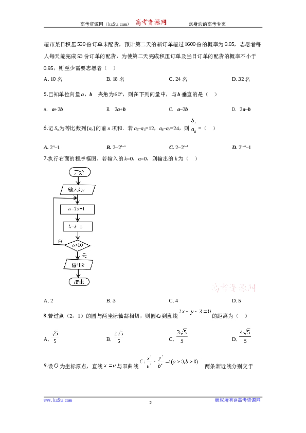 2020年高考真题&mdash;&mdash;数学试卷（文科）（新课标Ⅱ）（原卷版）.doc 第2页