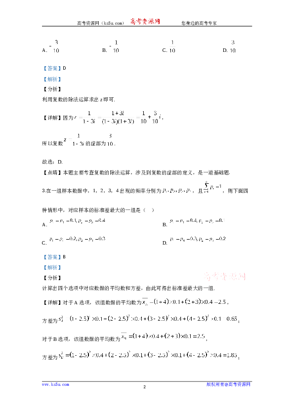 2020年高考真题&mdash;&mdash;数学（理）（全国卷Ⅲ）+Word版含解析【KS5U+高考】.doc 第2页