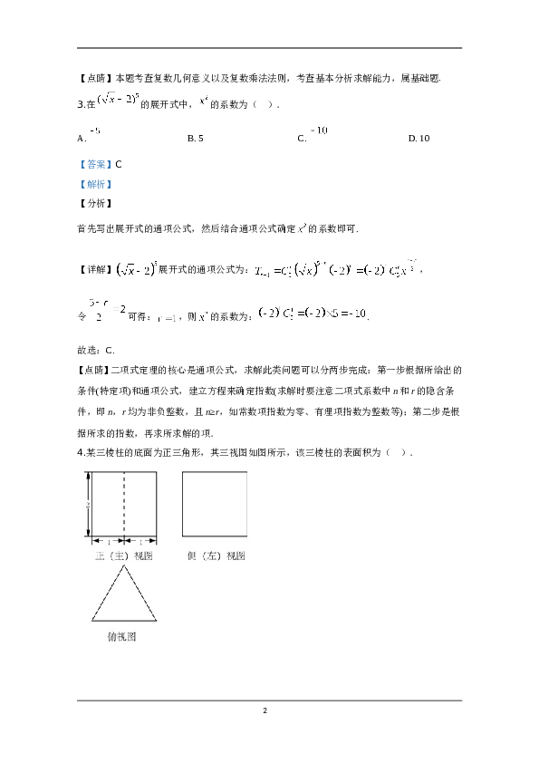2020年北京市高考文科数学试卷（含解析版）.doc 第2页