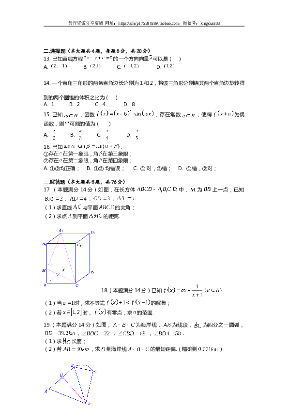 2019年上海高考数学真题试卷（word解析版）.doc 第2页