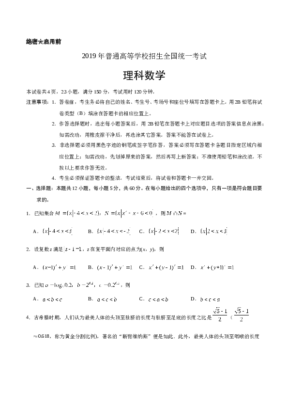 2019年山东省高考数学试卷(理科)word版试卷及解析.docx 第1页