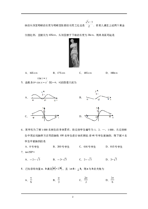 2019年山东高考文科数学真题及答案.docx 第2页