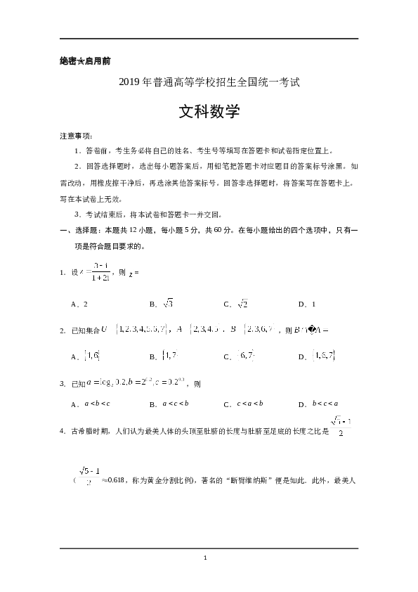 2019年山东高考文科数学真题及答案.docx 第1页