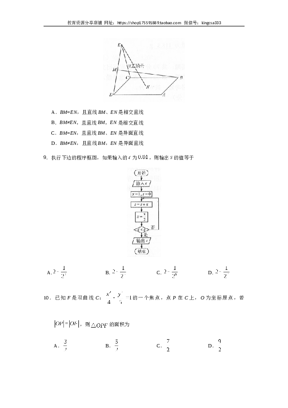 2019年全国统一高考数学试卷（文科）（新课标ⅲ）（含解析版）.doc 第2页