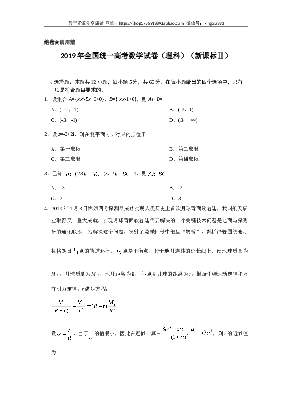 2019年全国统一高考数学试卷（理科）（新课标ⅱ）（含解析版）.doc 第1页
