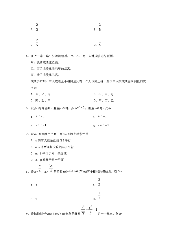 2019年海南省高考文科数学试题及答案.docx 第2页