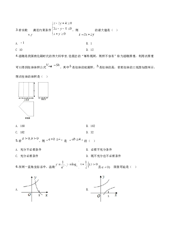 2019年高考浙江高考数学试题及答案(精校版).doc 第2页