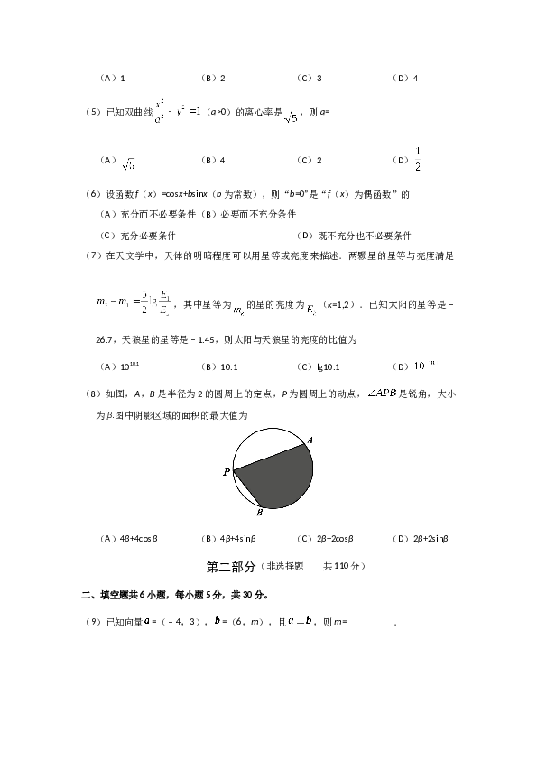2019年北京高考文科数学试题及答案.docx 第2页